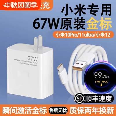 适用小米67W充电器头原装快充红米k5011Ultra小米note10Pro/11Pro12x氮化镓k40s手机120W闪充12Pro正品数据线