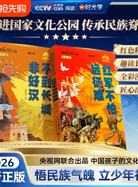 时光学红军不怕远征难不到长城非好汉长征胜利90周年全新2026年红色精神趣读长城漫画中国孩子的文化自信走进国家文化传承民族Q