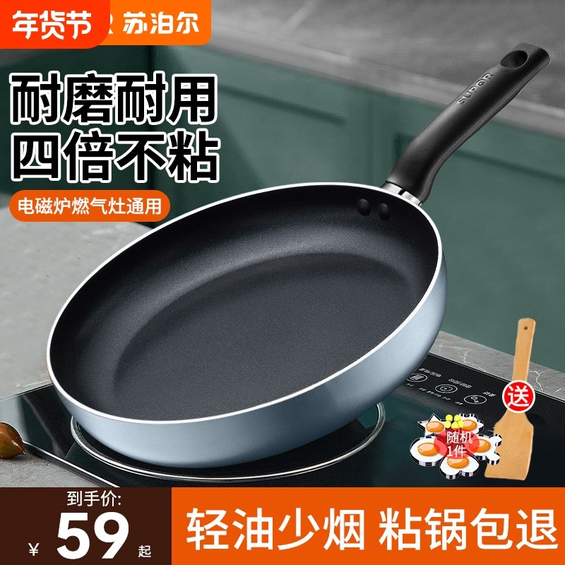 苏泊尔平底锅不粘锅家用煎蛋锅煎饼锅炒锅牛排煎锅燃气电磁炉通用