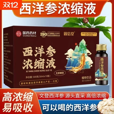 固信堂西洋参浓缩口服液植物滋补饮品无蔗糖关爱中老年健康500ml