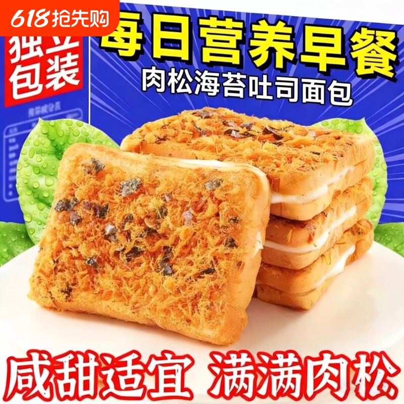 海苔肉松面包爆浆紫米夹心吐司手撕面包早餐抗饿充饥学生办公整箱