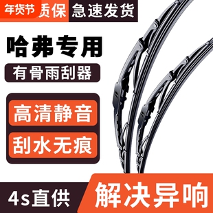 适用长城哈弗H6雨刮器H2H4大狗M6初恋F7猛龙枭龙原装原厂有骨雨刷