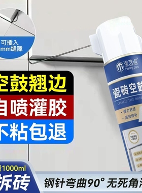 瓷砖修补剂空鼓胶专用胶强力粘合剂地砖起翘修复注射填充缝隙墙面