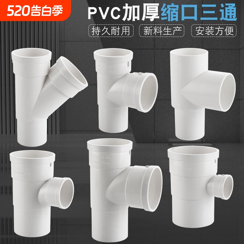 50/75/110PVC管内三通下缩口排水管内接异径斜三通管配件