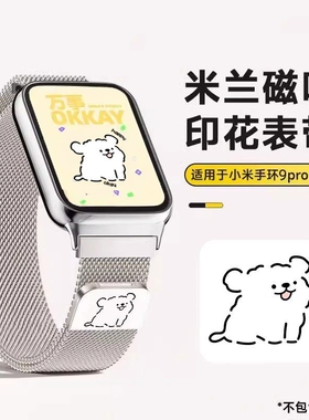 适用小米手环9Pro表带手表8Pro腕带7新款米兰金属磁吸红米watch5替换带redmiwatch4青春版3线条小狗2夏季配件