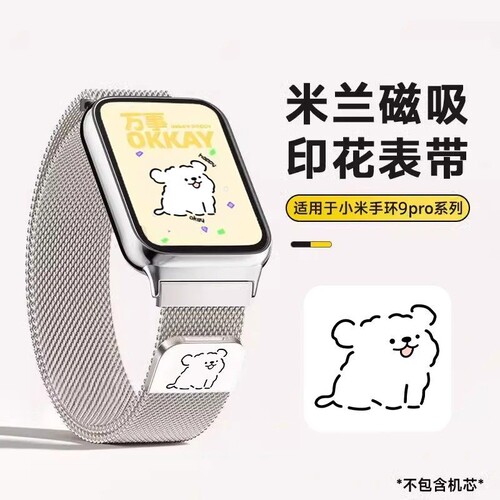 适用小米手环9Pro表带手表8Pro腕带7新款米兰金属磁吸红米watch5替换带redmiwatch4青春版3线条小狗2夏季配件