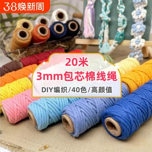 包芯棉绳3mm彩色棉线绳DIY手工编织挂毯绳幼儿园材料包绳子装饰