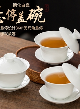 悬停盖碗羊脂玉泡茶三才陶瓷白瓷盖碗茶茶杯功夫茶具茶碗喝茶轻奢