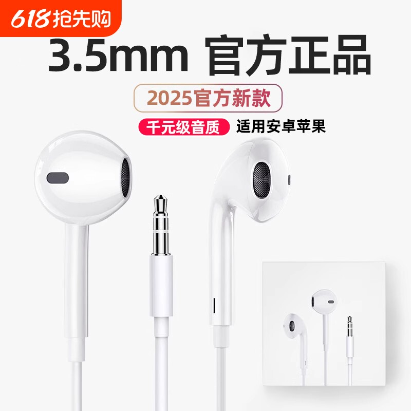 有线耳机圆孔3.5mm圆头入耳式高音质安卓电脑带线通用线控插简宿