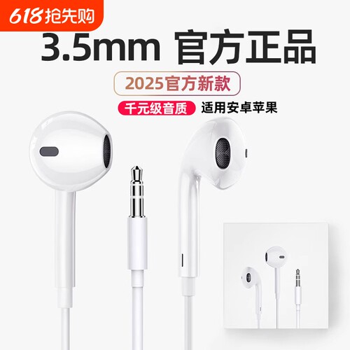 有线耳机圆孔3.5mm圆头入耳式高音质安卓电脑带线通用线控插简宿