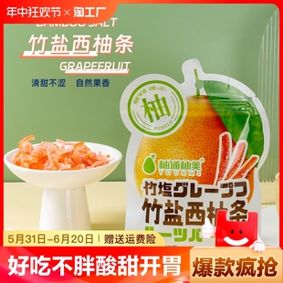 维c红心绿色纯天然配料超干净儿童零食辅食红心西柚条柚皮Q糖果