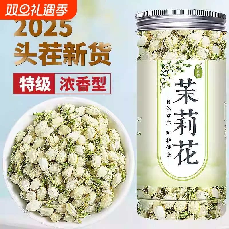茉莉花茶叶2025新茶茉莉花特级浓香型茶包横县桂花胎菊玫瑰干花蕾