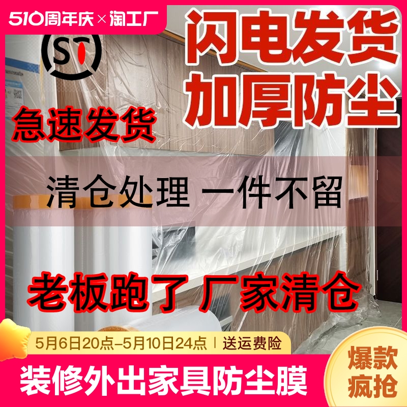 防尘遮蔽膜家具保护一次性家用装修塑料防灰尘衣柜沙发床罩遮盖布 居家布艺 万能盖巾 原图主图