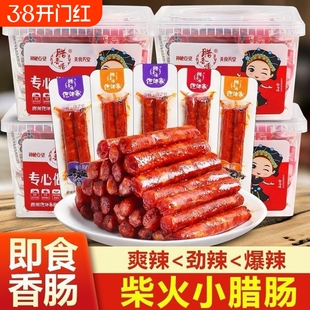 仡佬寨一技之肠小腊肠香肠黑猪肉爆辣解馋休闲零食追剧下酒菜食品