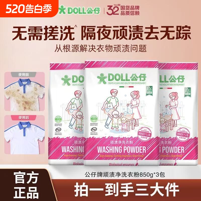 DOLL公仔洗衣粉850*3大袋乌木玫瑰深层清洁留香除菌家用