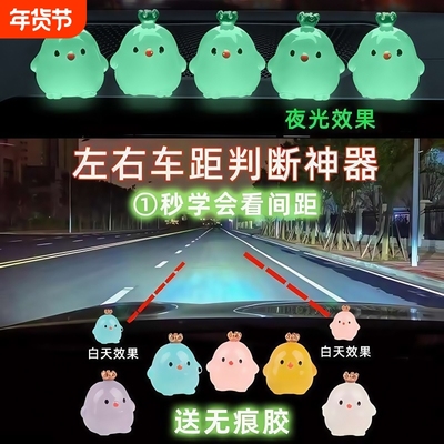 新手驾驶辅助标识车内点位夜光贴汽车点位标记摆件参照物车距