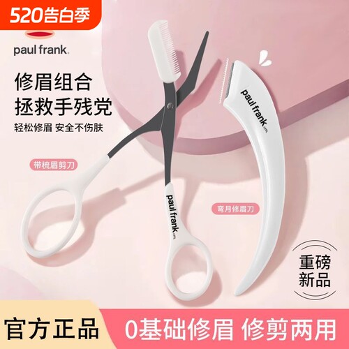 大嘴猴月牙型修眉刀不伤肤女生