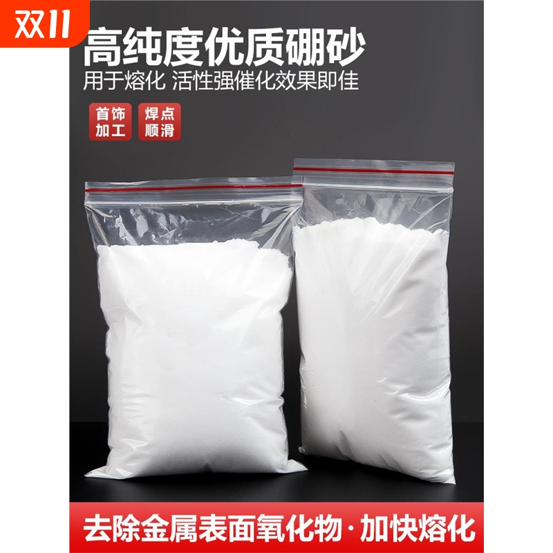 硼砂熔金助焊剂铜焊粉熔炼黄金银辅助融化材料首饰朋沙粉打金工具