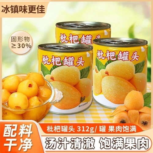 新鲜枇杷罐头无核果肉商用整箱