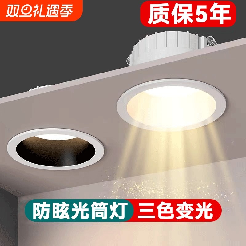 深杯防眩筒灯嵌入式75mm客厅无主灯照明过道阳台玄关全光谱98开