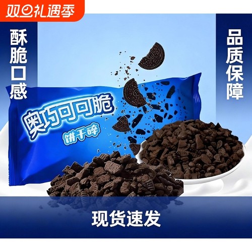 臻品可可饼干碎整箱饼干碎烘焙原料蛋糕奶茶店专用装饰木糠杯商用