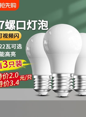 led灯泡节能家用商用超亮e14螺旋e27螺口电灯吊灯护眼无频闪球泡