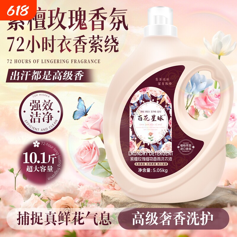 百花星球正品10斤大桶水洗衣液持久留香72小时去污能力强热销爆款
