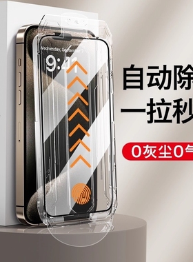 适用苹果17promax钢化膜无尘仓iphone16pro/15/14Plus/13/12/11防指纹手机膜全屏全屏秒贴贴膜神器XR护眼