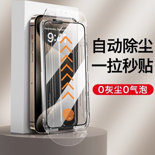 适用苹果17promax钢化膜无尘仓iphone16pro/15/14Plus/13/12/11防指纹手机膜全屏全屏秒贴贴膜神器XR护眼