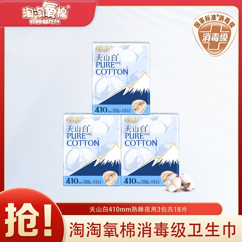 淘淘氧棉超长410夜用卫生巾纯棉