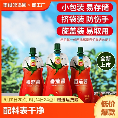 中粮屯河番茄酱100g小包装