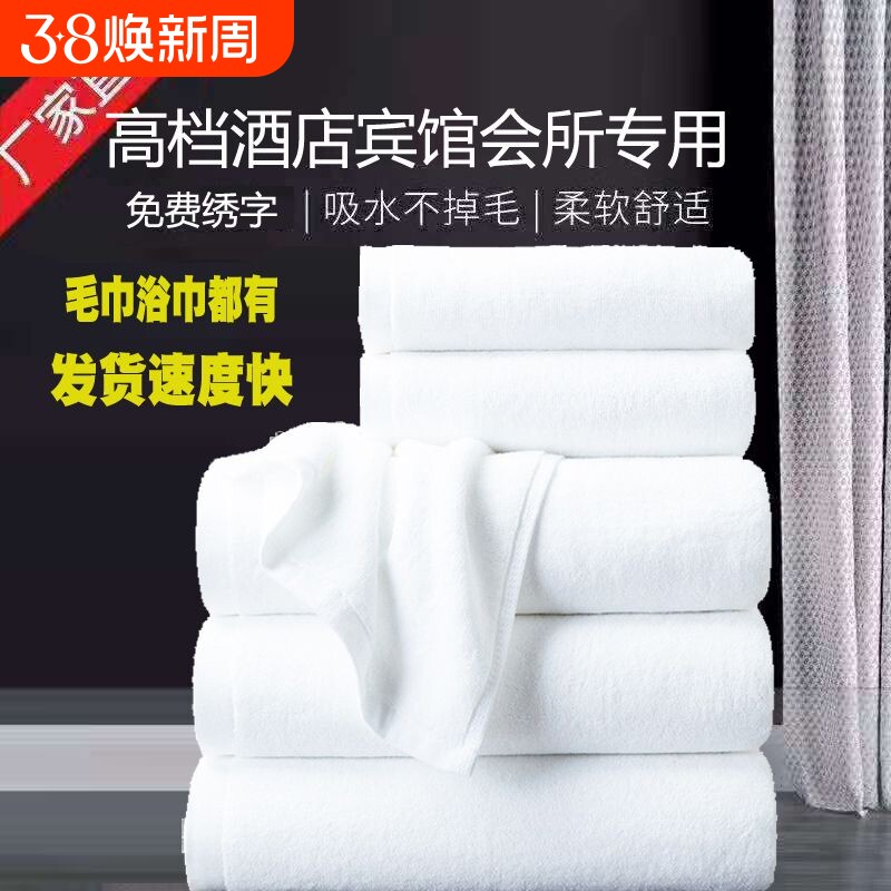 宾馆专用毛巾白色五星酒店全棉吸水加厚纯棉不掉毛美容院大浴巾
