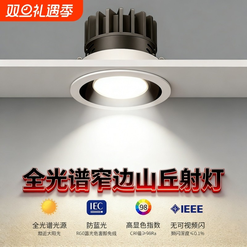 2025新款全光谱小山丘射灯嵌入式防眩洗墙家用led天花灯筒灯客