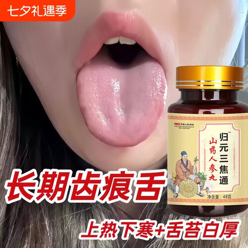 归元三焦不通上热下寒中焦淤堵