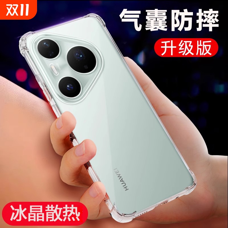 适用华为pura80pro手机壳pura80pro+透明p80ultra新款pura70pro全包硅胶p60气囊防摔p50保护套p40超薄散热女