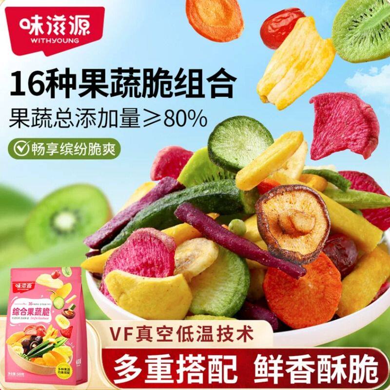 综合果蔬脆水果干蔬菜干混合装无花果冻干零食品秋葵脱水红薯即食