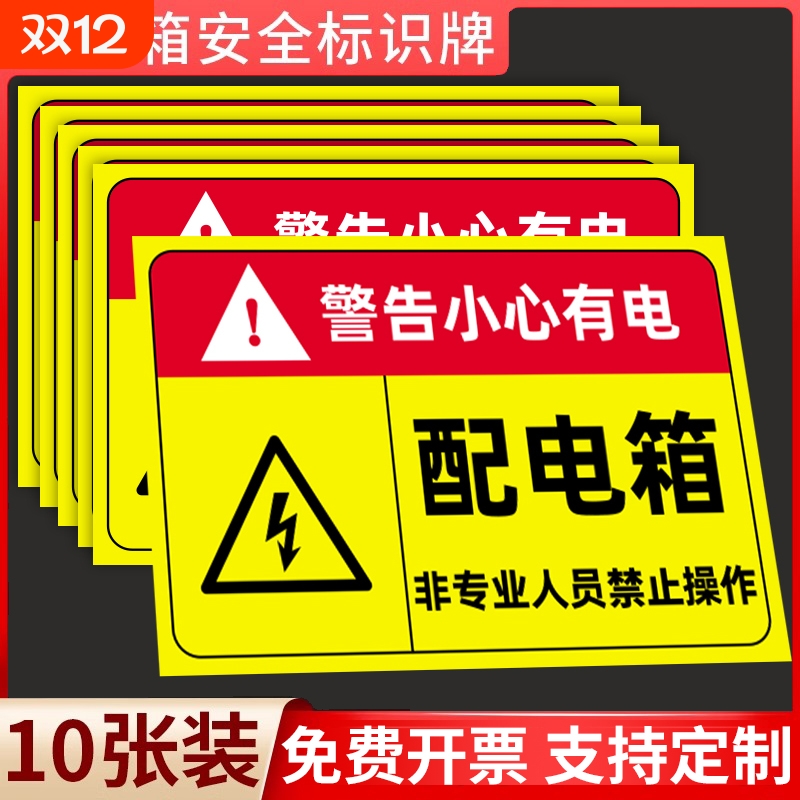 高压配电房警示牌|千人回购