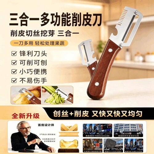 水果多功能蔬菜家用神器去皮