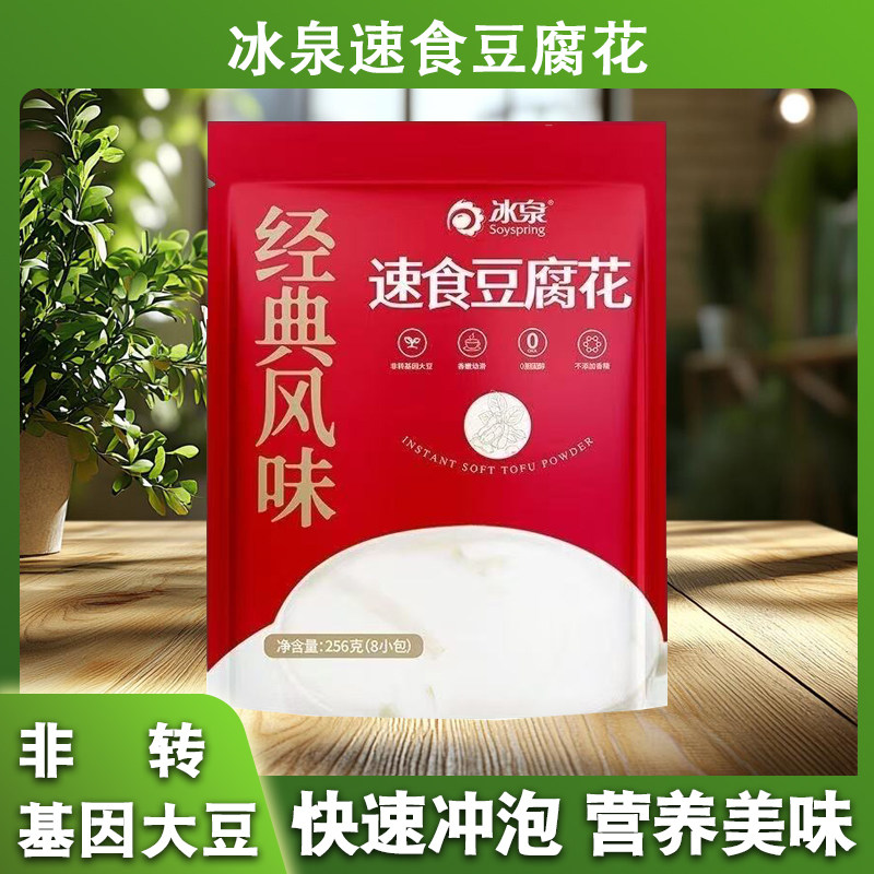 冰泉速食豆腐花256g冲泡即食营养早餐豆浆粉即食早餐速食