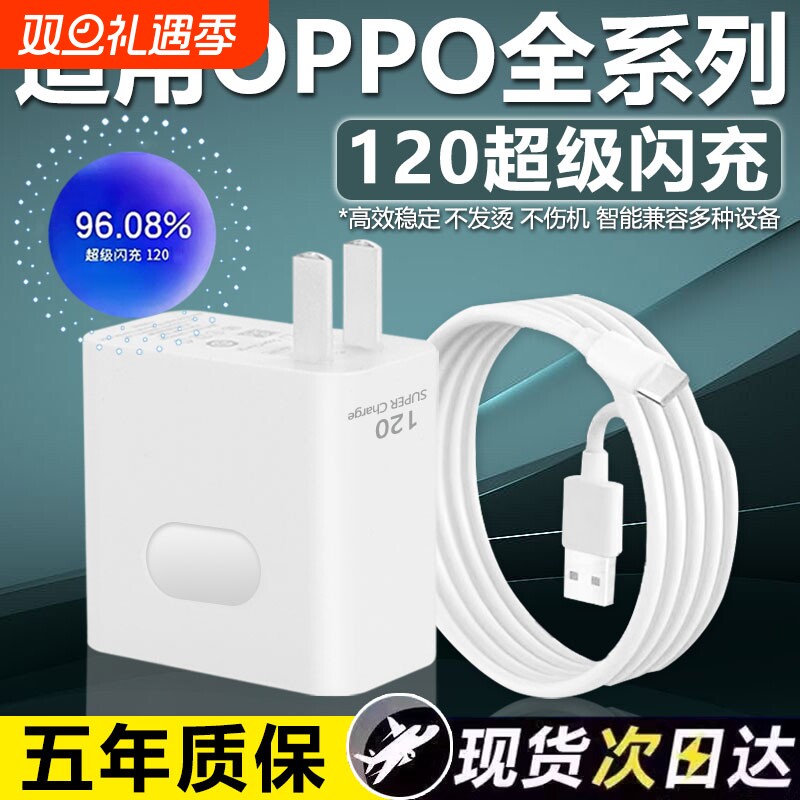 适用OPPO充电器120超级闪充Reno8/9/10Pro/11/12/13手机findx5/6/7/8pro充电头oppoK10/11/12充电器长2米线