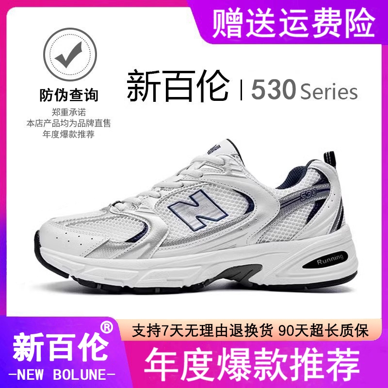 新百伦男鞋运动鞋子男鞋2025新款男士跑步鞋530防滑休闲秋季男鞋