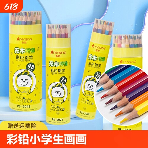彩色铅笔 12色24色36色48色油性彩铅绘画笔水溶性不易断芯学生美术生用手绘填色绘画铅笔实惠