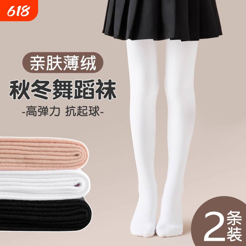 女童儿童舞蹈袜秋冬款春秋加绒加厚打底裤连裤袜薄绒白色肤色黑色