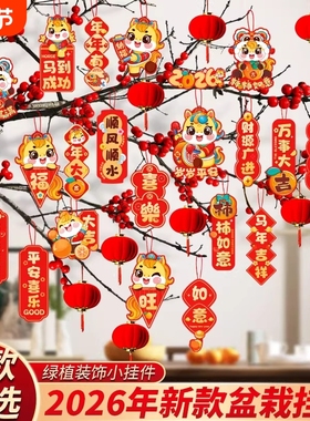 新年装饰2026马年春节年货小挂饰发财树上小灯笼挂件过年布置挂饰