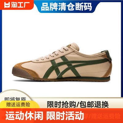 Onitsuka Tiger/鬼冢虎 女鞋Mexico66经典棕绿德训鞋 DL408-1785