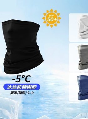 夏季防晒冰丝防紫外线护颈面罩