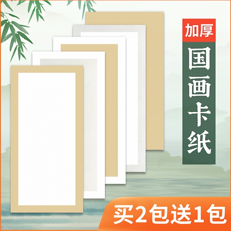 加厚宣纸国画卡纸扇形长方形镜片纸毛笔书法专用纸国画纸空白软卡画画装裱扇面纸10张装生宣半生半熟宣作品纸