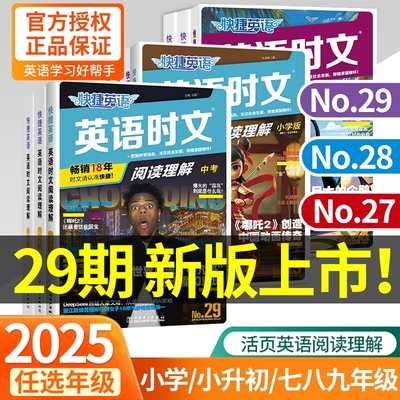 28期新版活页快捷英语时文阅读