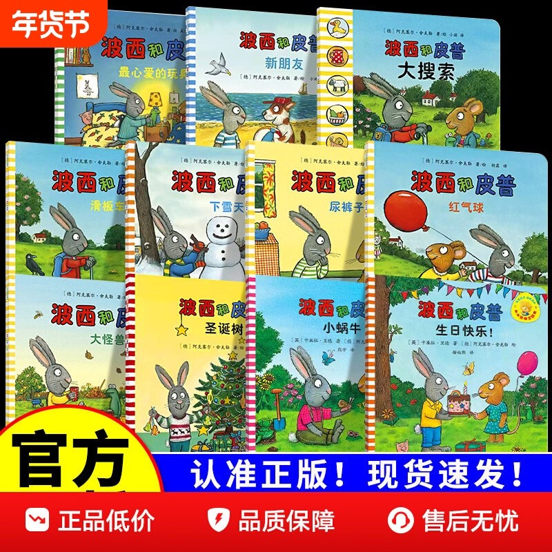 官方正版波小小聪明豆波西和皮普系列全套共11册赠亲子阅读手册儿童