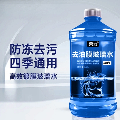 荣力玻璃水融冰化雪祛除油膜虫胶